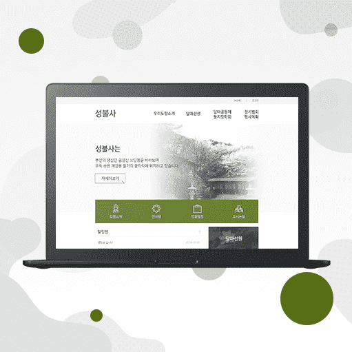 성불사 사이트 디자인
