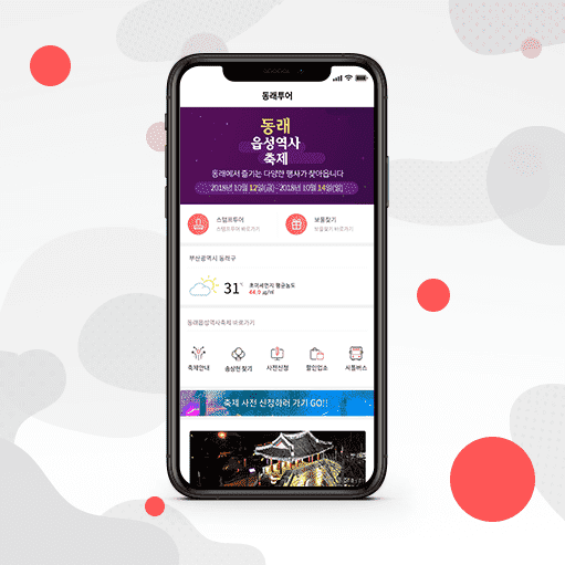 동래투어 앱 디자인