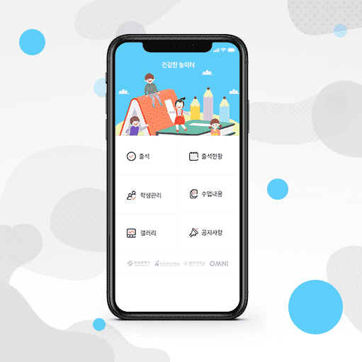 건강한놀이터 앱 디자인