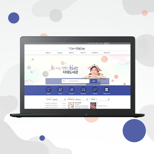 다대도서관 사이트 리뉴얼